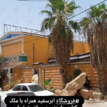ملک تجاری مسکوتی دونبش جنب پاساژ