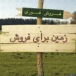 زمین ۵۰۰ متری