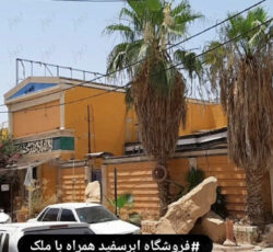 ملک تجاری مسکوتی دونبش جنب پاساژ