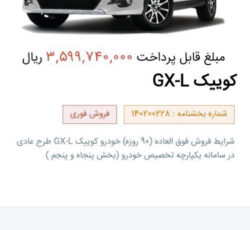 کوییک دنده‌ای G، مدل ۱۴۰۲