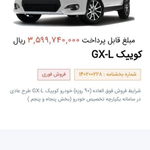 کوییک دنده‌ای G، مدل ۱۴۰۲