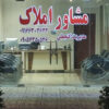 فروش زمین در میدان الفی