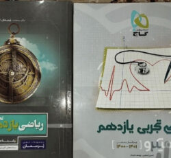 کتاب ریاضی تجربی میکرو یازدهم