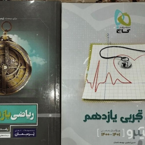 کتاب ریاضی تجربی میکرو یازدهم