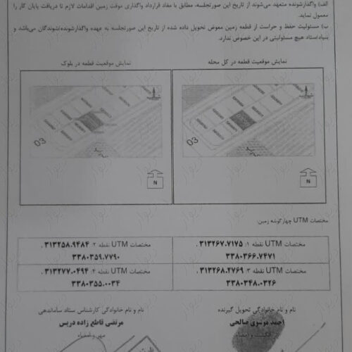 زمین‌ طرح‌ بنیاد‌ی‌فاز۴