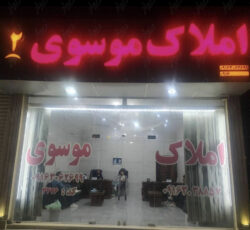 زمین مهرشهر تجاری مسکونی