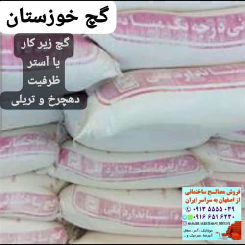 مصالح ساختمانی