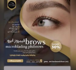خدمات فیبروز و تاتو دائمی صورت
