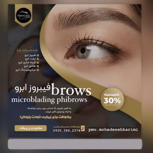 خدمات فیبروز و تاتو دائمی صورت