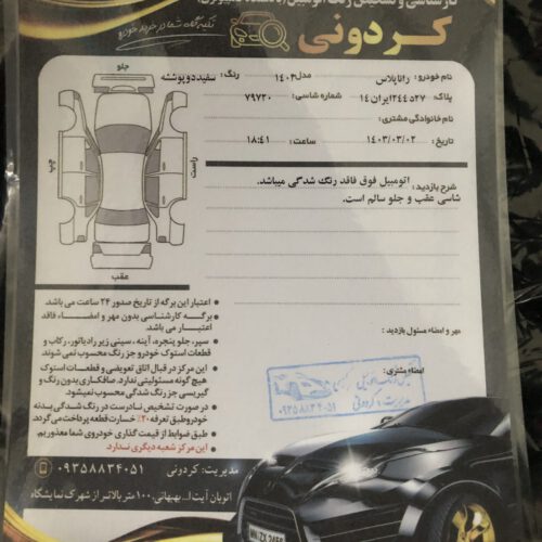 رانا پلاس