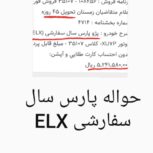 حواله خودرو