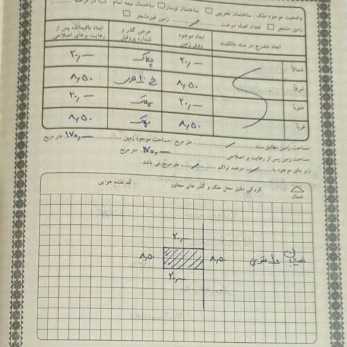فروش فوری زمین مسکونی