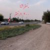 فروش زمین شهر منتظران دزفول