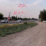 فروش زمین شهر منتظران دزفول