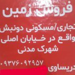 فروش زمین دونبش تجاری واقع در شهرک شهید مدنی