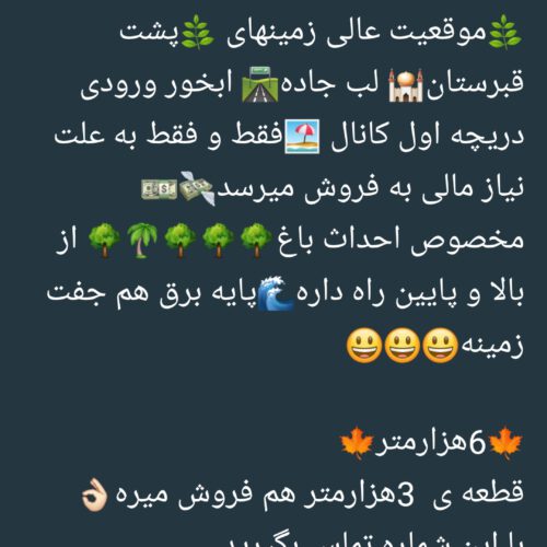 زمین کشاورزی