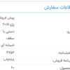 حواله پژو پارس تبدیل شده پژو 207