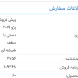 حواله پژو پارس تبدیل شده پژو 207