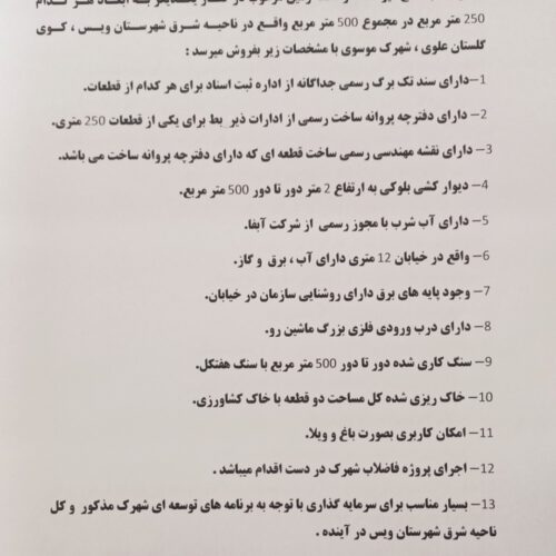 فروش دو قطعه 250 مترمربع زمین باغ