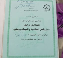 زمین 200متری