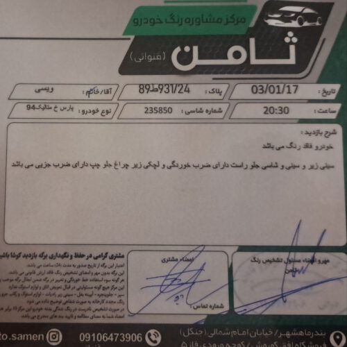 پارس سال مدل 94 خانگی فروش و معاوضه بدون رنگ