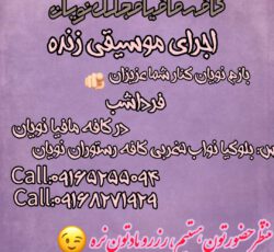 کافه مافیاو رستوران نویان
