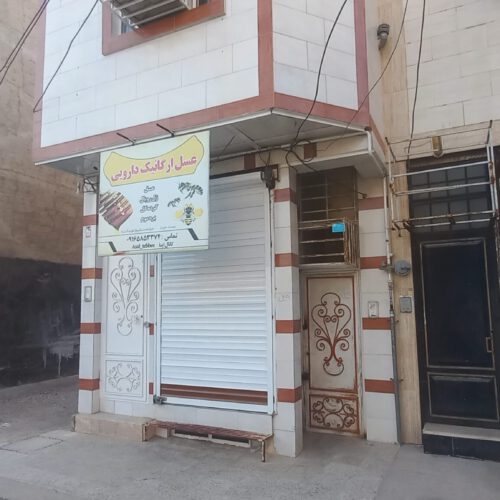 ملک تجاری مسکونی