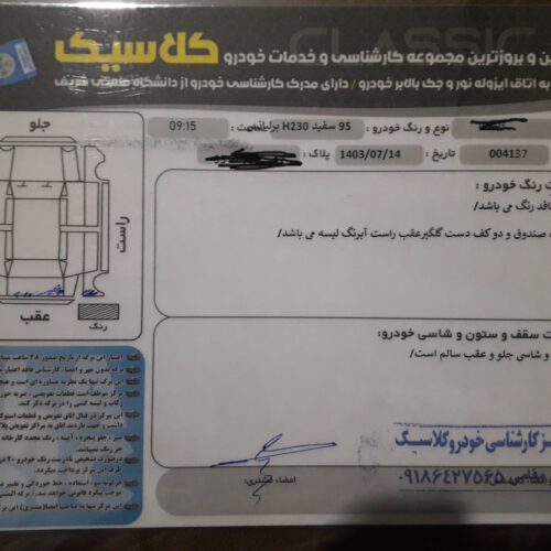 برلیانسH230مدل 95