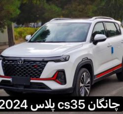 چانگان cs35 پلاس مدل 2024