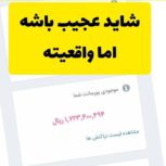 1. “فرصتی برای ساخت آینده‌ای بهتر؛ بدون نیاز به سرمایه اولیه زیاد!