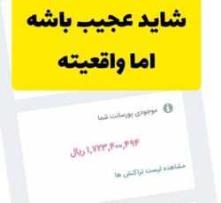 1. “فرصتی برای ساخت آینده‌ای بهتر؛ بدون نیاز به سرمایه اولیه زیاد!