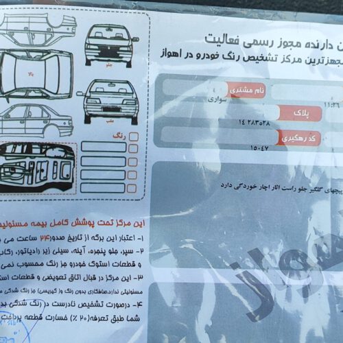 پژو پارس