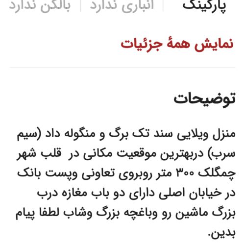 فروش منزل ویلایی 300 متر در چمگلک