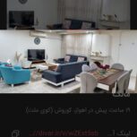 آپارتمان در بهترین خیابان اهواز کوروش اقبال
