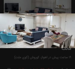 آپارتمان در بهترین خیابان اهواز کوروش اقبال