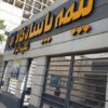 فروش انواع بیمه پاسارگاد