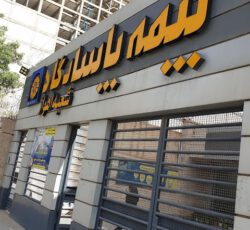 فروش انواع بیمه پاسارگاد